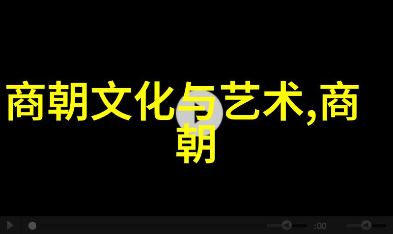 巨鹿在哪个城市探秘25朝代的顺序跟随人物穿梭历史时空