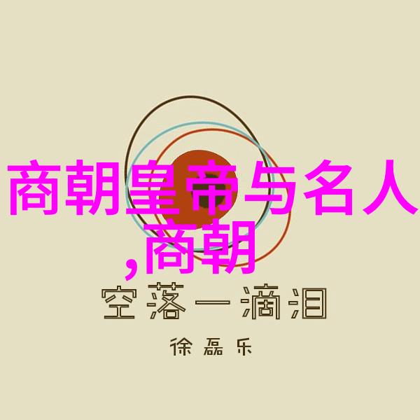 中华神话之谜揭秘古老传说中的奇迹与奥秘