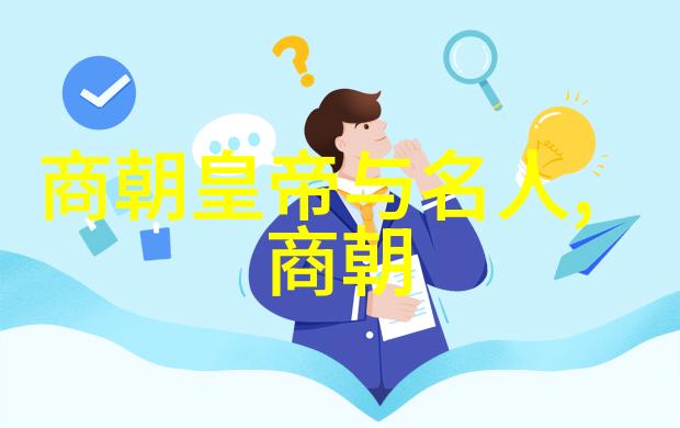 人文典故阅读内容我想知道的那些古代故事