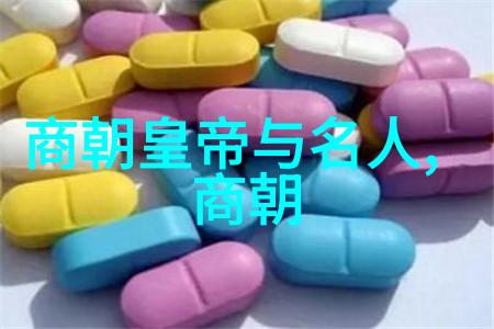 明朝风华探索国人对明代文化的深厚热爱