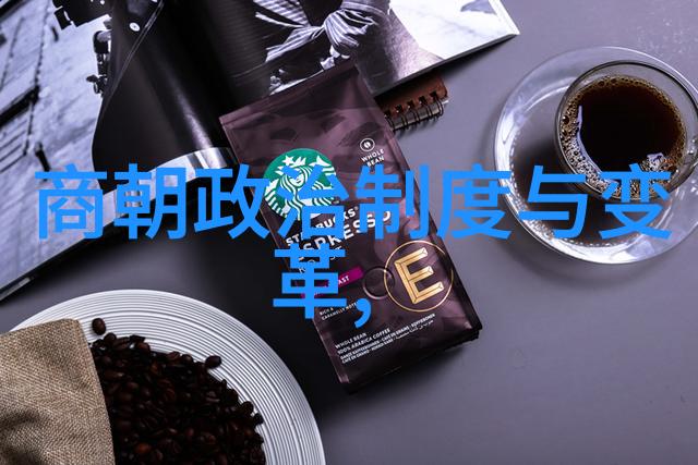 明朝血脉图揭秘皇室贵族的繁复家族谱系