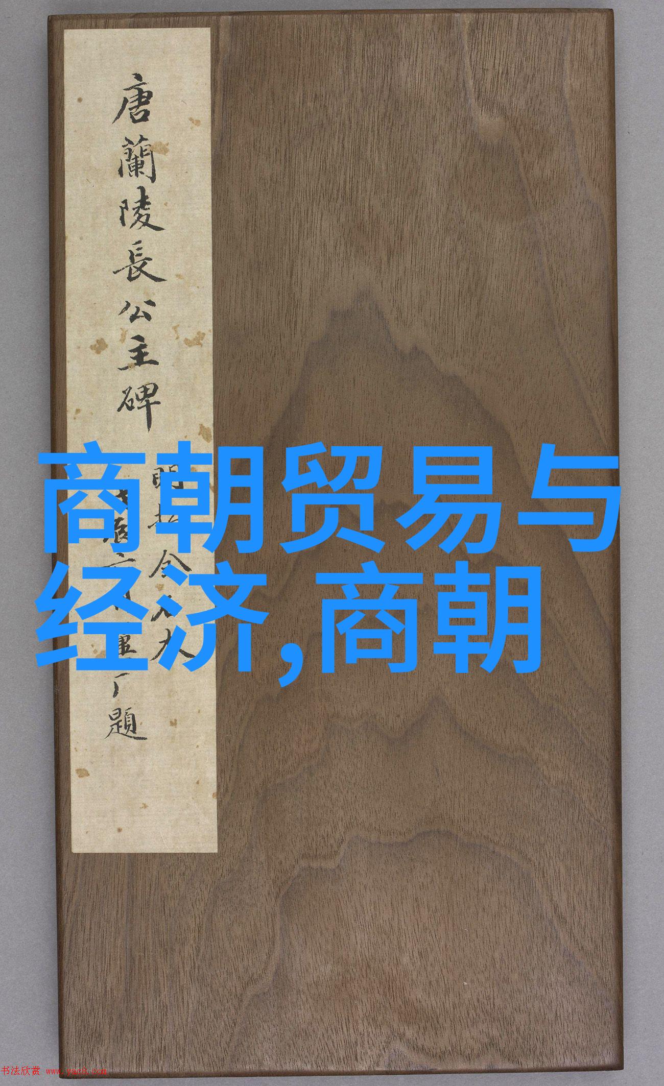 明朝那些事儿读后感3000字-红楼梦中的明朝风云沉思与启示