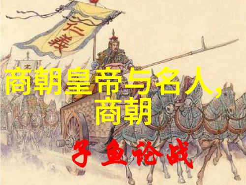 中国古代史知识点全解析从黄帝至清朝的历史回顾