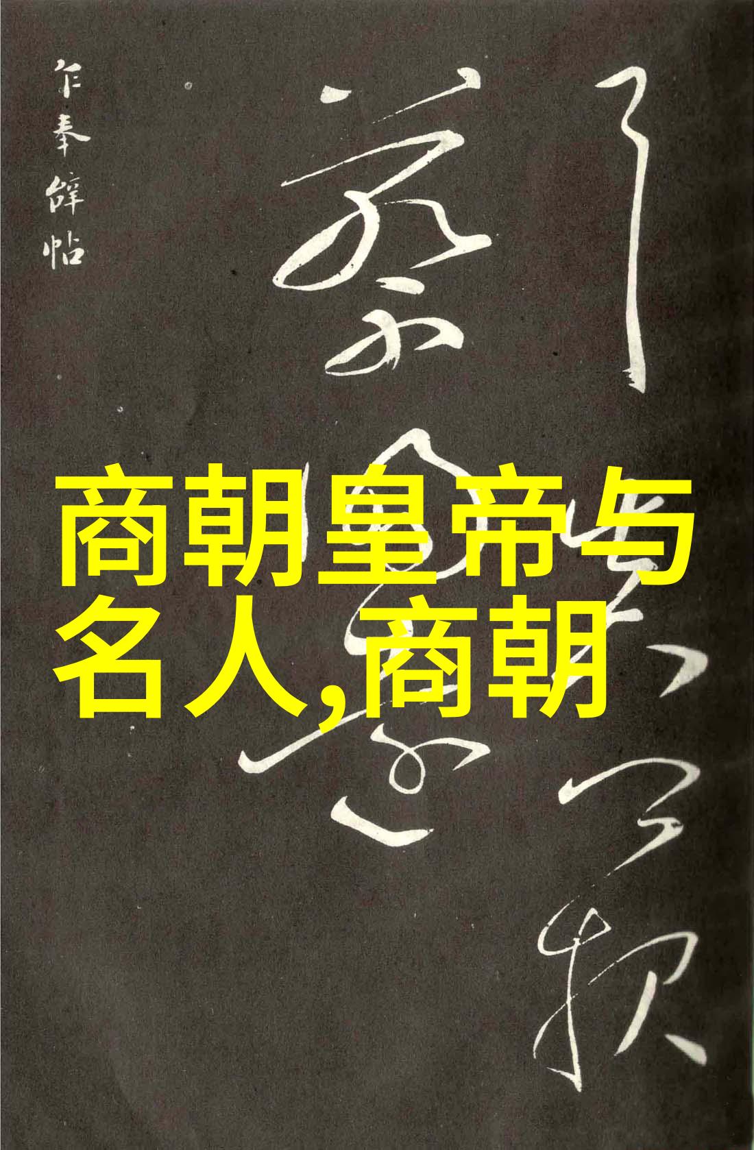 季子越一位追梦人的故事