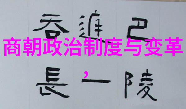 中国历史时间轴高清图我的历程一张让你穿越千年的高清中国历史时间轴