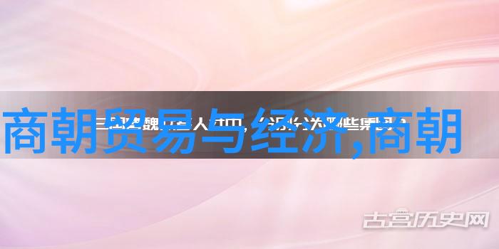 明朝风华揭秘古代画卷中的历史真相