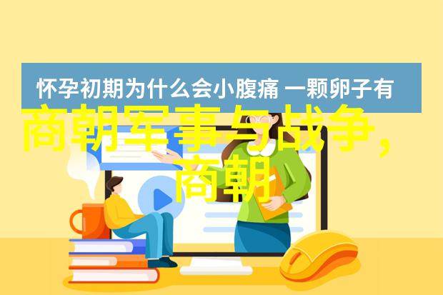 中国24个朝代顺序口诀中国历史朝代列表