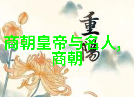 明朝末年皇帝朱允炆的神秘消失激起了无数猜测与传说他的踪迹至今仍是历史学家们探索的热点之一