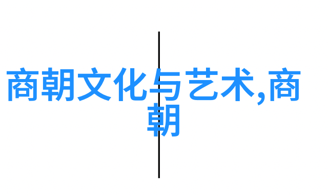 穿越时空的耳朵中国历史故事免费听之谜