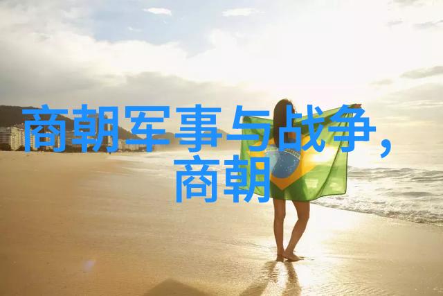 明朝帝王之谜一代又一代的辉煌与沉浮