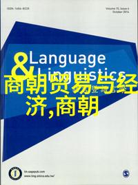 中国历代君主的兴衰更迭从黄帝到清朝的千年征程