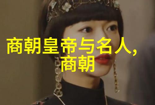 明朝待明朝只愿卿卿意逍遥历史上的宠儿与宫廷生活