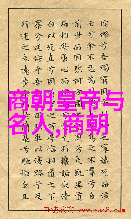 历史长河的划痕揭秘古代朝代兴衰的时间轴画像