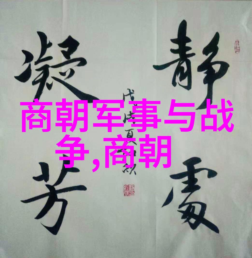 金玉满堂探秘元朝帝王的辉煌与沉浮