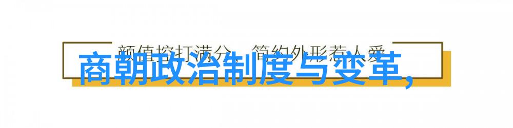 隐藏在传统史书之下的奇异真相揭秘野史记载的历史故事