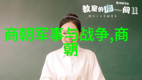 探索历史巨星卓越人生与传奇成就