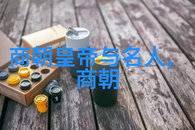 中国历史上的十大奸臣背后的阴谋与悲剧