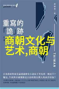 揭秘明朝诡谲知乎人解读历史的迷雾