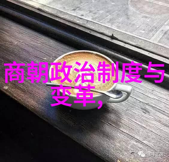 明朝之所以将胡椒作为工资正如一位历史学者如此表达在那漫长的中国历史岁月里当时期的变迁如同一场盛宴而我