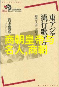 唐朝皇帝顺序表揭秘长安帝国的君主轮替