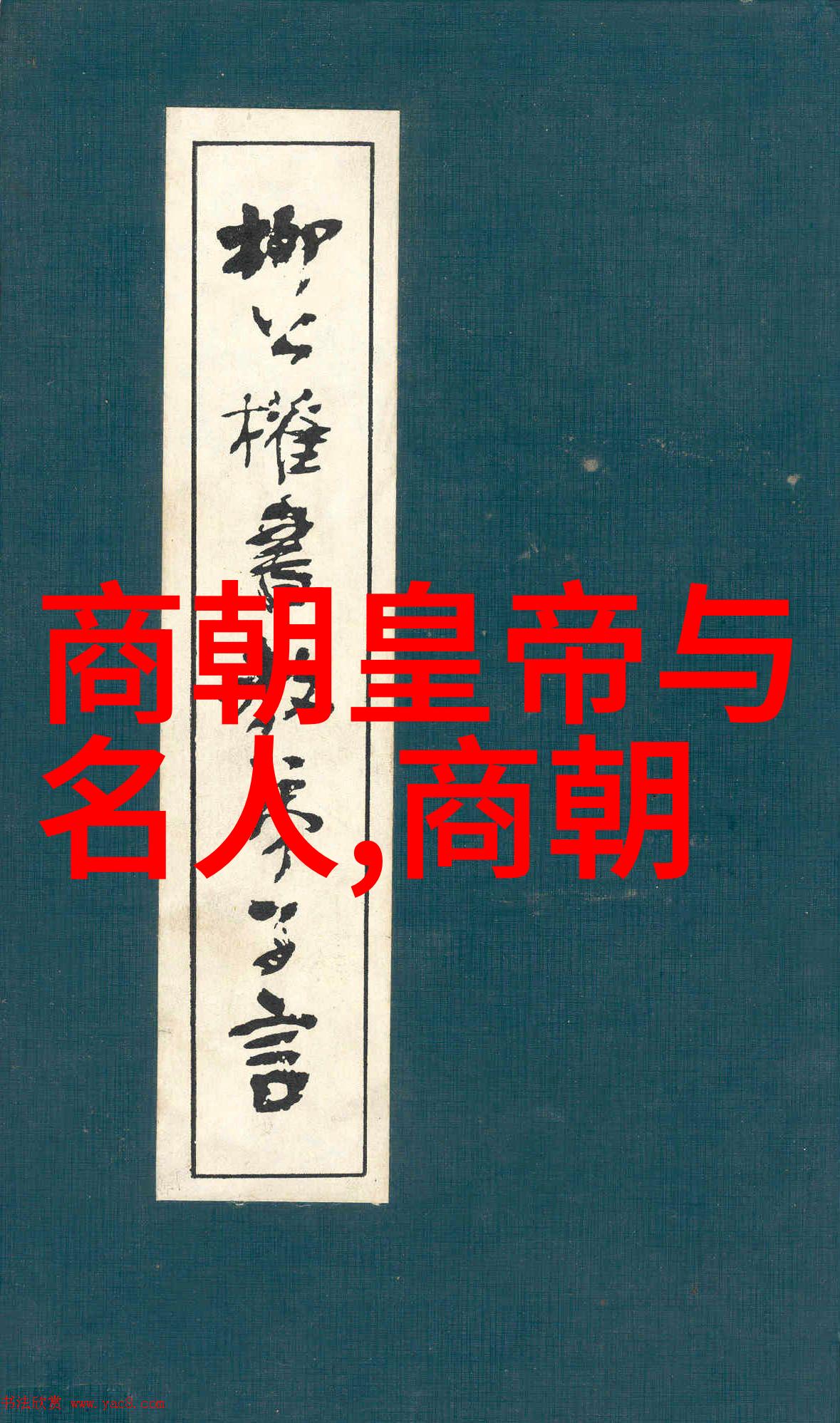 介绍一个神话故事我的祖先们的巫术之战