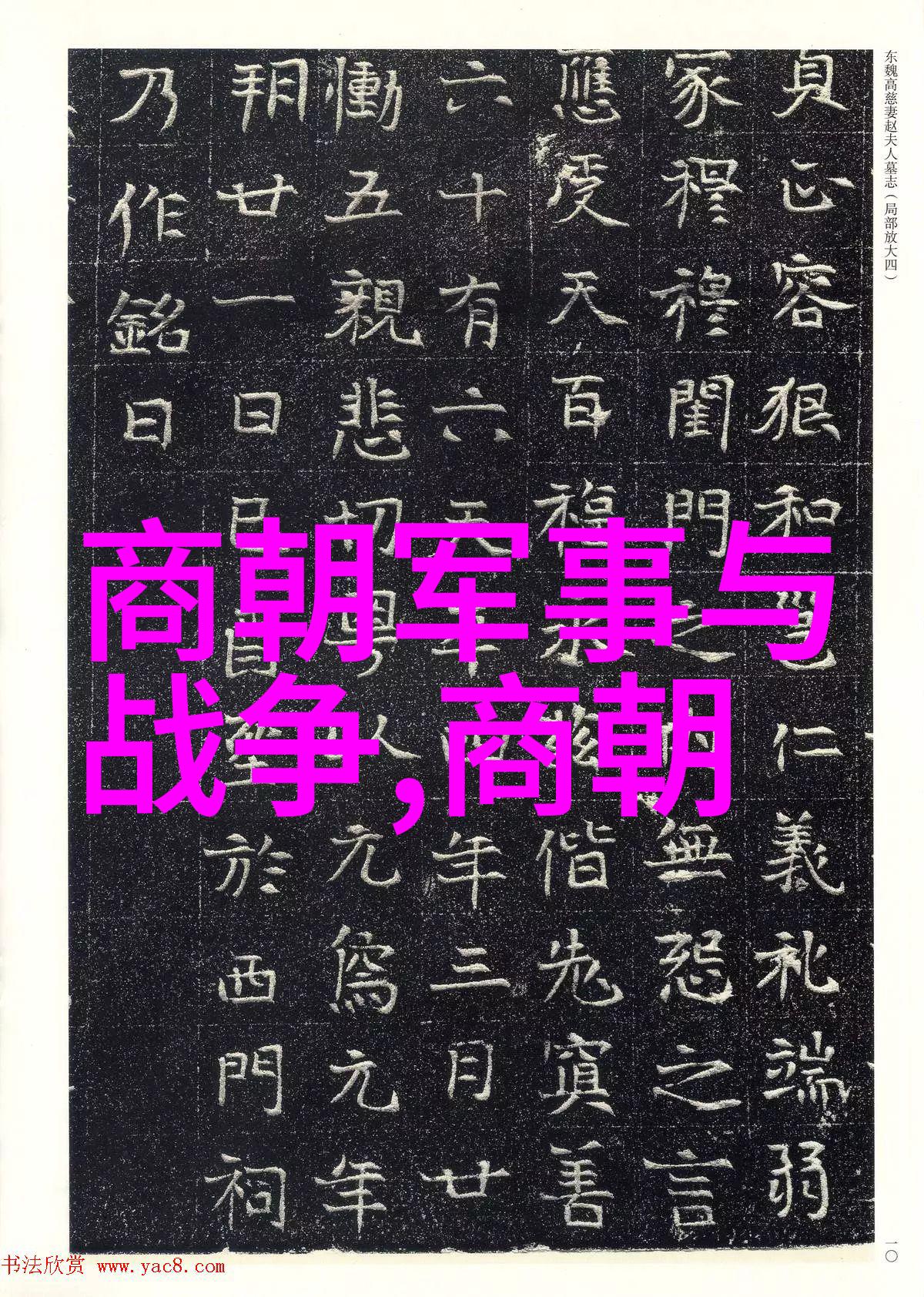 探秘古今穿越5000年历史的长河