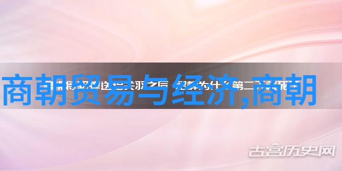 穿越时空的历史探索揭秘那些被遗忘的朝代