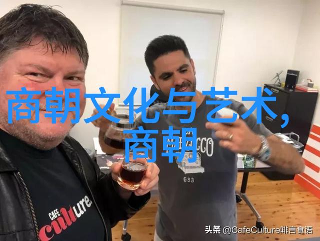 反复探究吕不韦之所以将嫪毐送入宫廷的深层原因揭示其背后的商朝贸易与经济策略