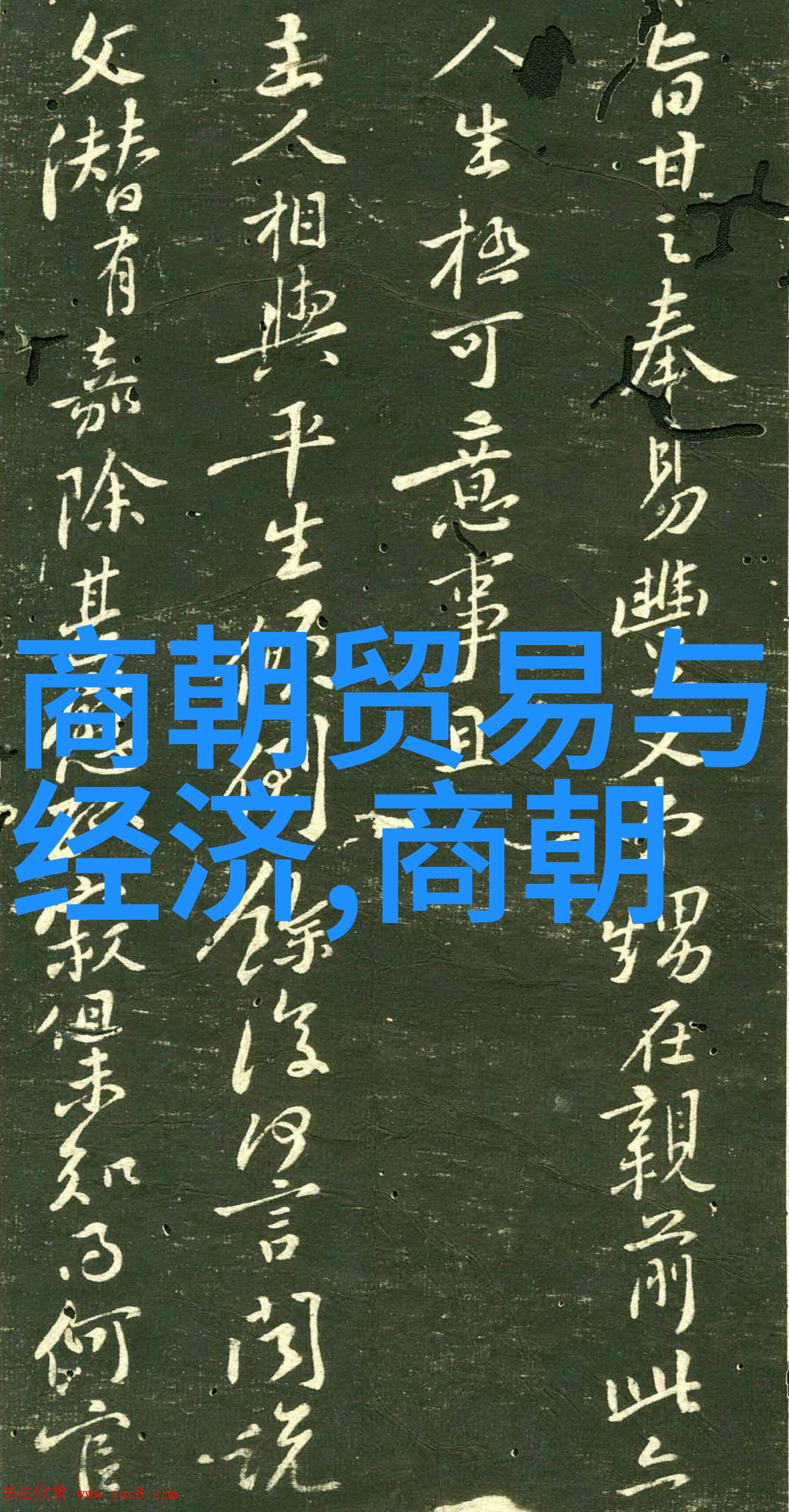 历史上的智慧与胜利孙子兵法古代战争的智慧之冠