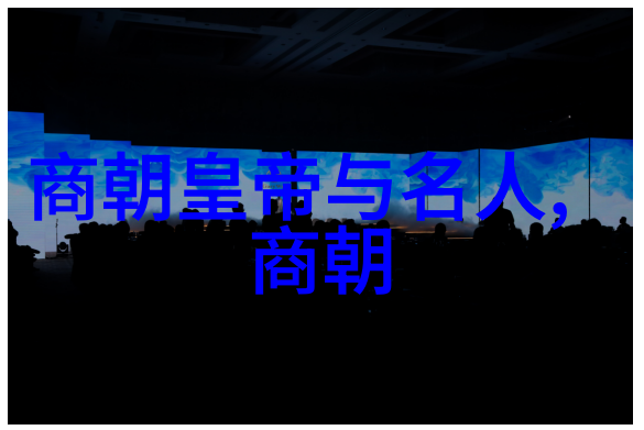 金绘辉煌元朝的文化盛世