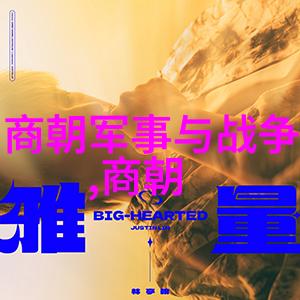 维护中等权力的和谐同治时期的政治稳定与社会发展