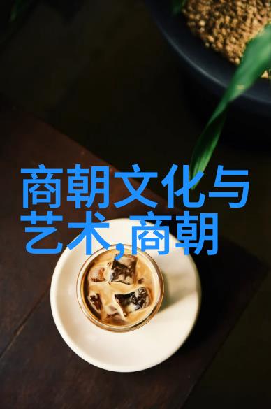 中国王朝谱系历史的长河与帝王的足迹