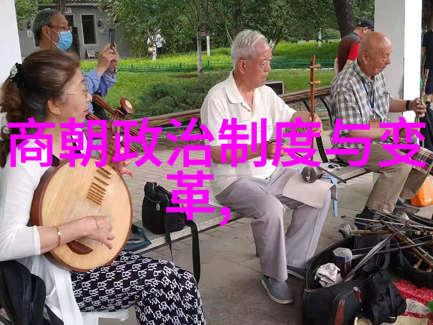 历史回顾-明朝几代的辉煌与衰落