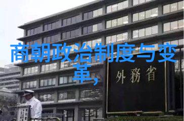 探秘历史揭开历代君主统治时期的神秘面纱