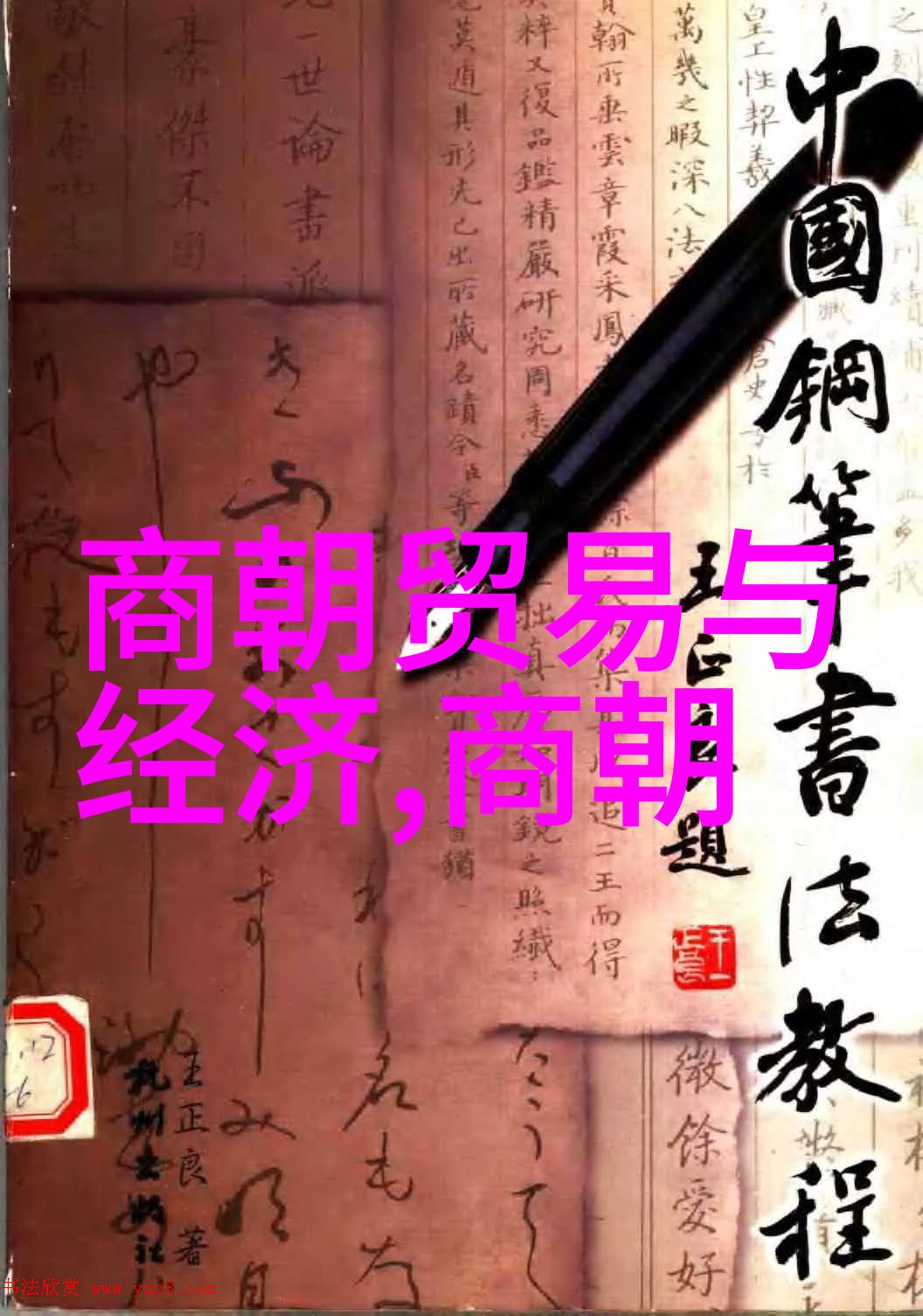 清朝官员-乾隆帝与满族八旗制度清朝官员的权力与责任