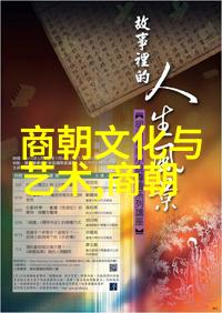 明清时期封建社会的变迁