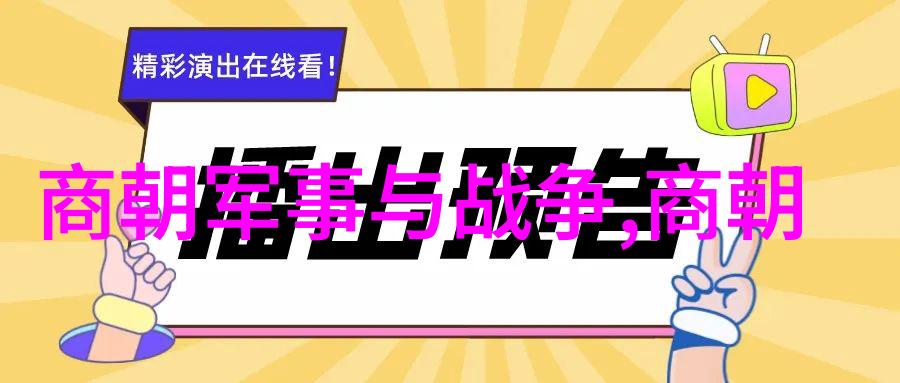 明朝十六帝辉煌史迹监察司法一体机制