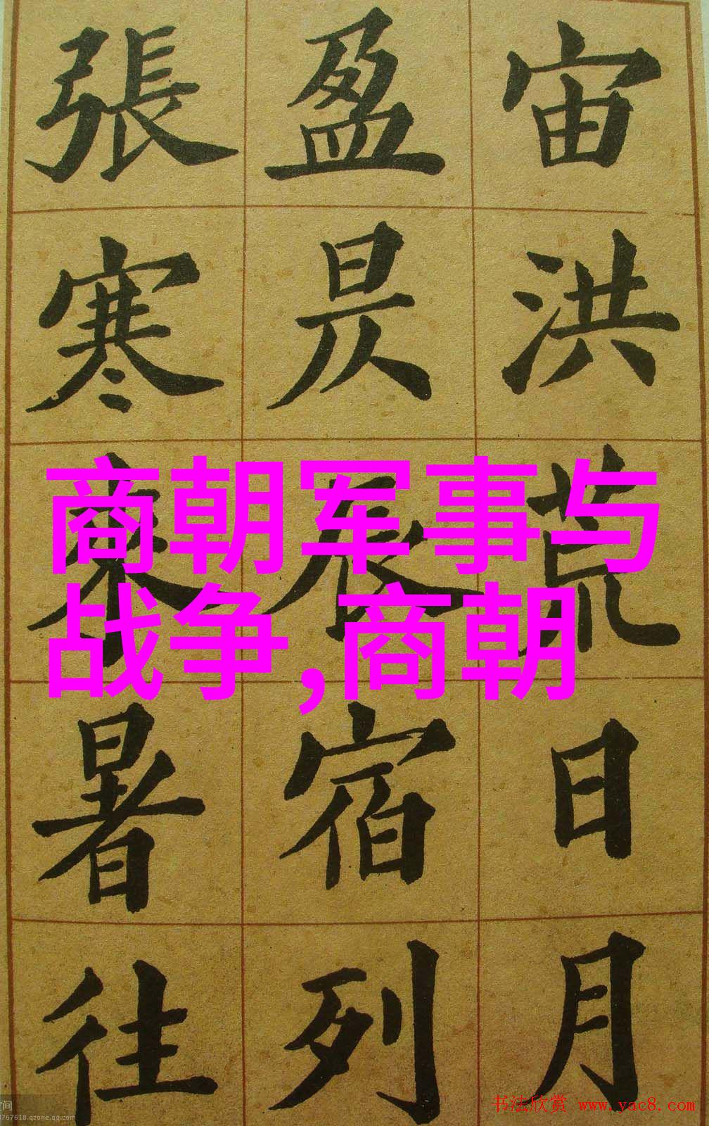 历史知识竞赛题库900题我和历史知识竞赛的900个故事