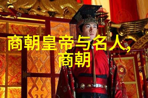 刘伯温与李善长明代数学家谁更精通数理之争