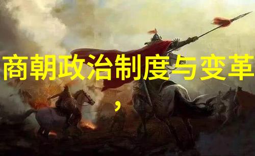 元明朝历史简介-从忽必烈到朱元璋两代帝王的辉煌与衰落