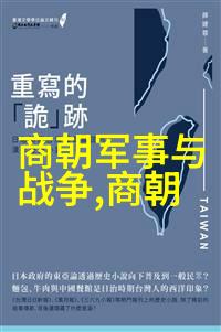 时光回响探索成语背后的历史故事