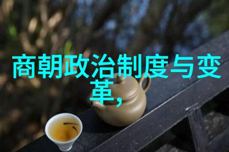 清朝皇帝葬地秘密探寻十二位君主陵寝的足迹