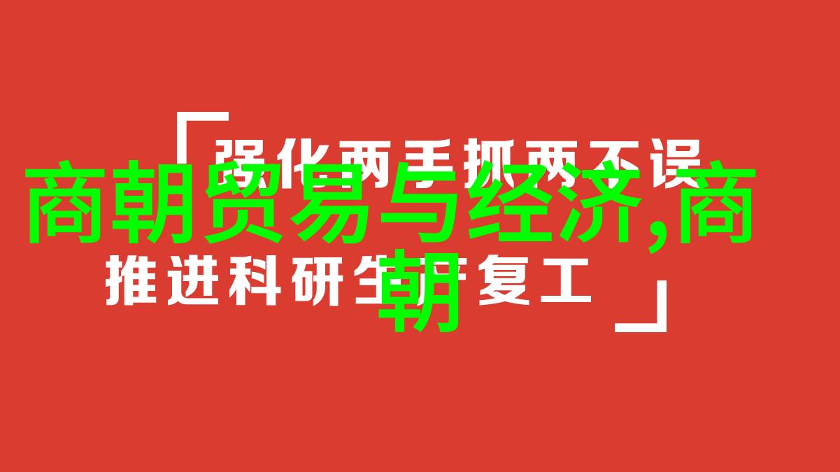 探索中国上下五千年的历史序章从黄河流域的起源到现代繁荣的历程