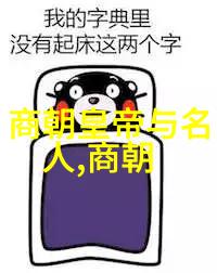 宋朝时期的文人墨客如何塑造了中华民族的精神面貌