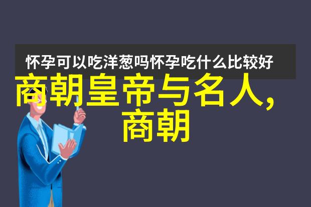 中国第一位的故事明朝最长寿藩王的传说