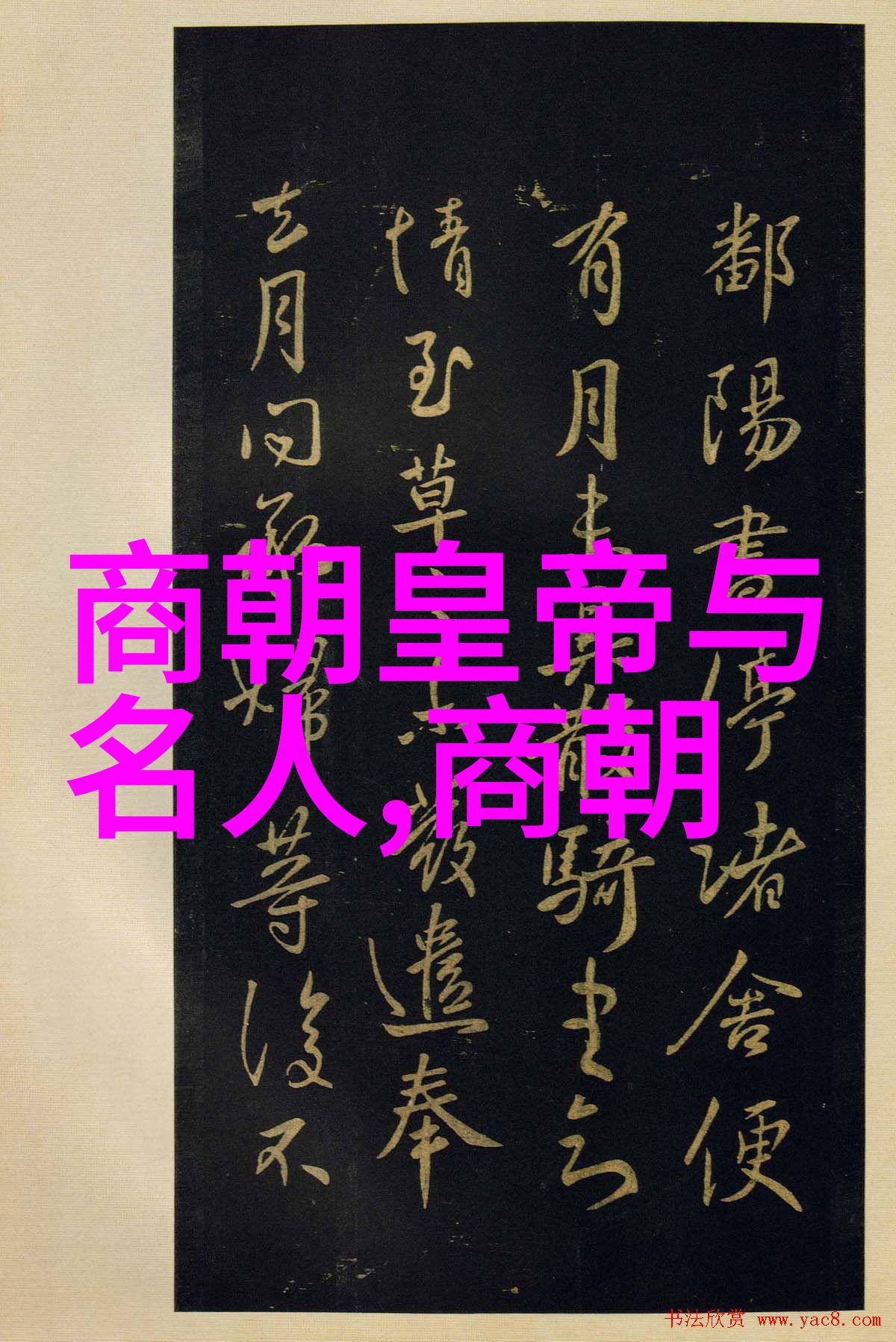 明朝风华大明我是朱允熞的故事