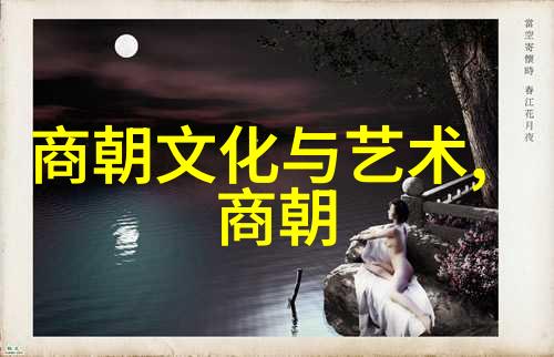 探索古代艺术之美从雕刻到绘画回望历史的艺术瑰宝