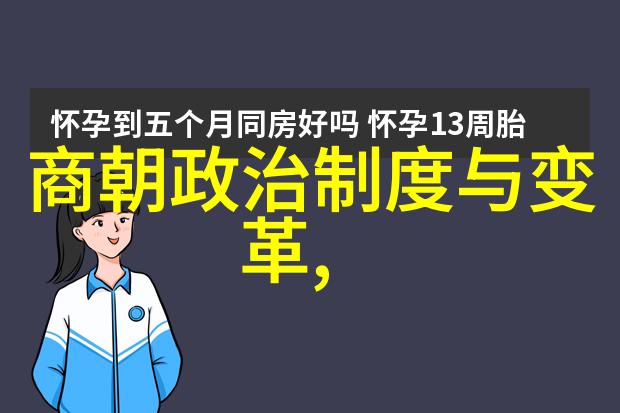 中国历代 排列顺序 - 时光长河里的帝王辉煌中国历代君主的排列顺序与历史变迁