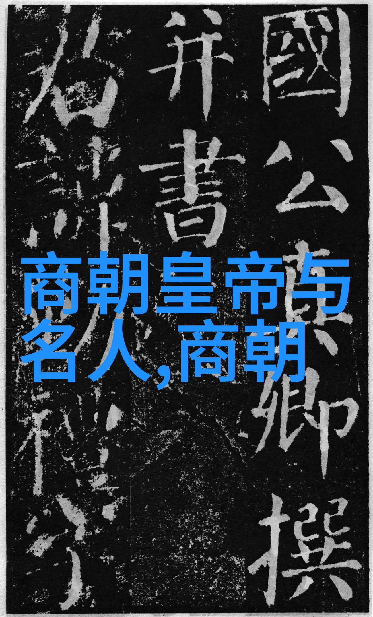 人类文明三要素我们如何抓住知识技术和艺术的核心