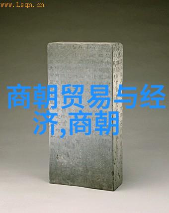 时空的足迹探索古代历史的真相